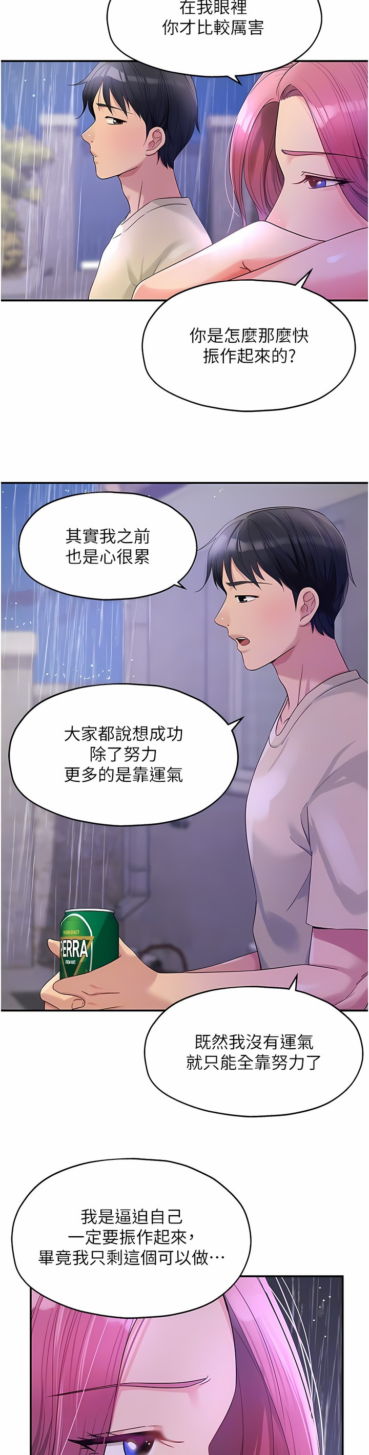 《洞洞雜貨店》漫画 第52-53話