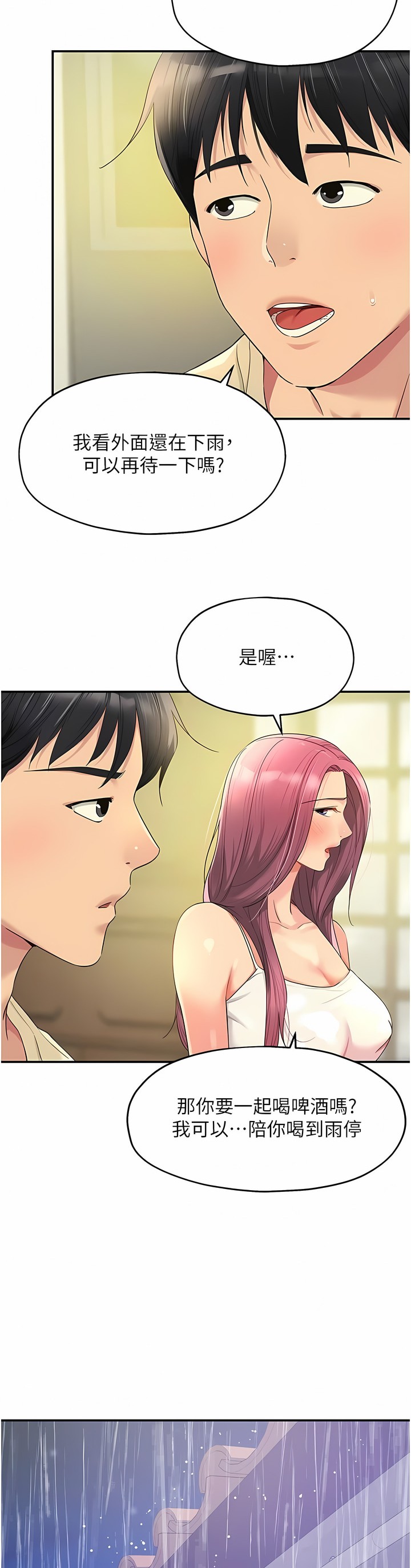 《洞洞雜貨店》漫画 第52-53話