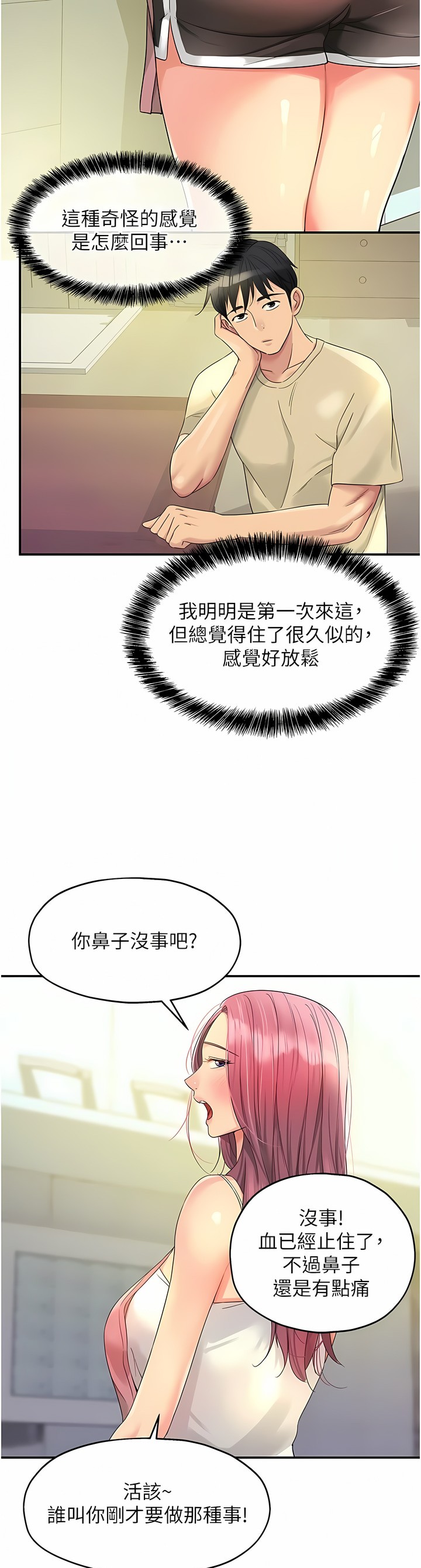 《洞洞雜貨店》漫画 第52-53話