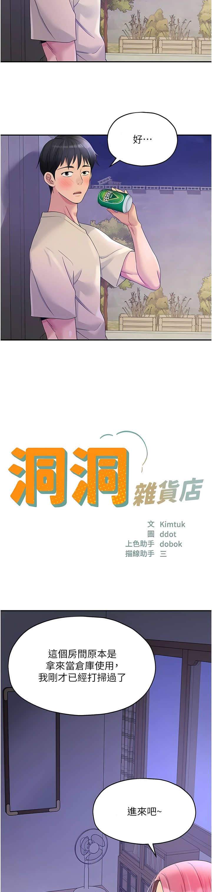 《洞洞雜貨店》漫画 第52-53話