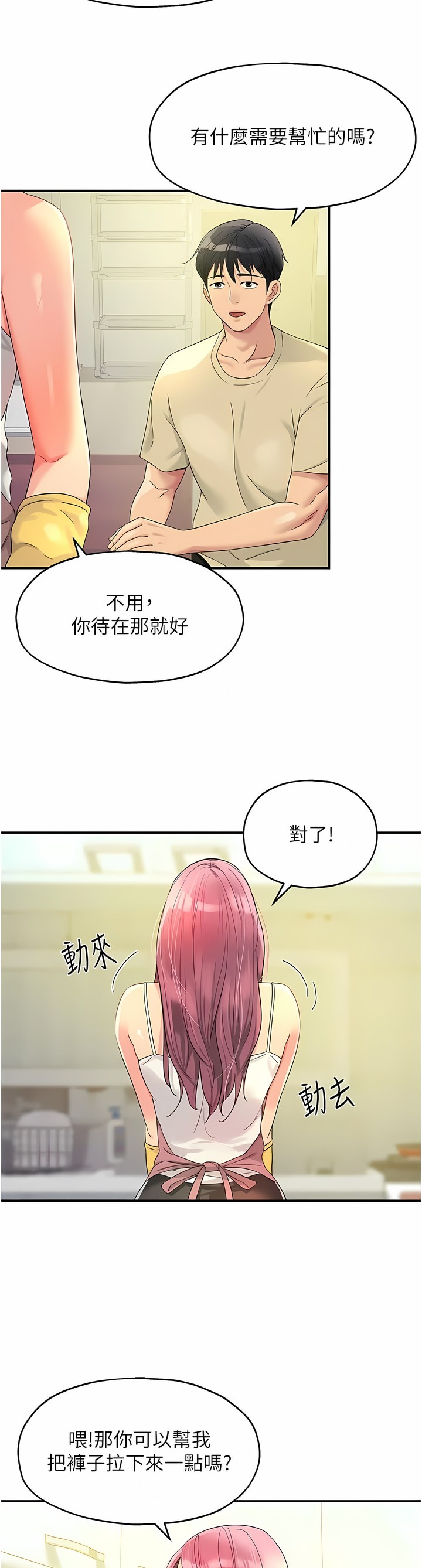 《洞洞雜貨店》漫画 第52-53話