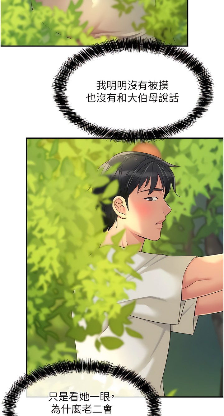 《洞洞雜貨店》漫画 第54-55話