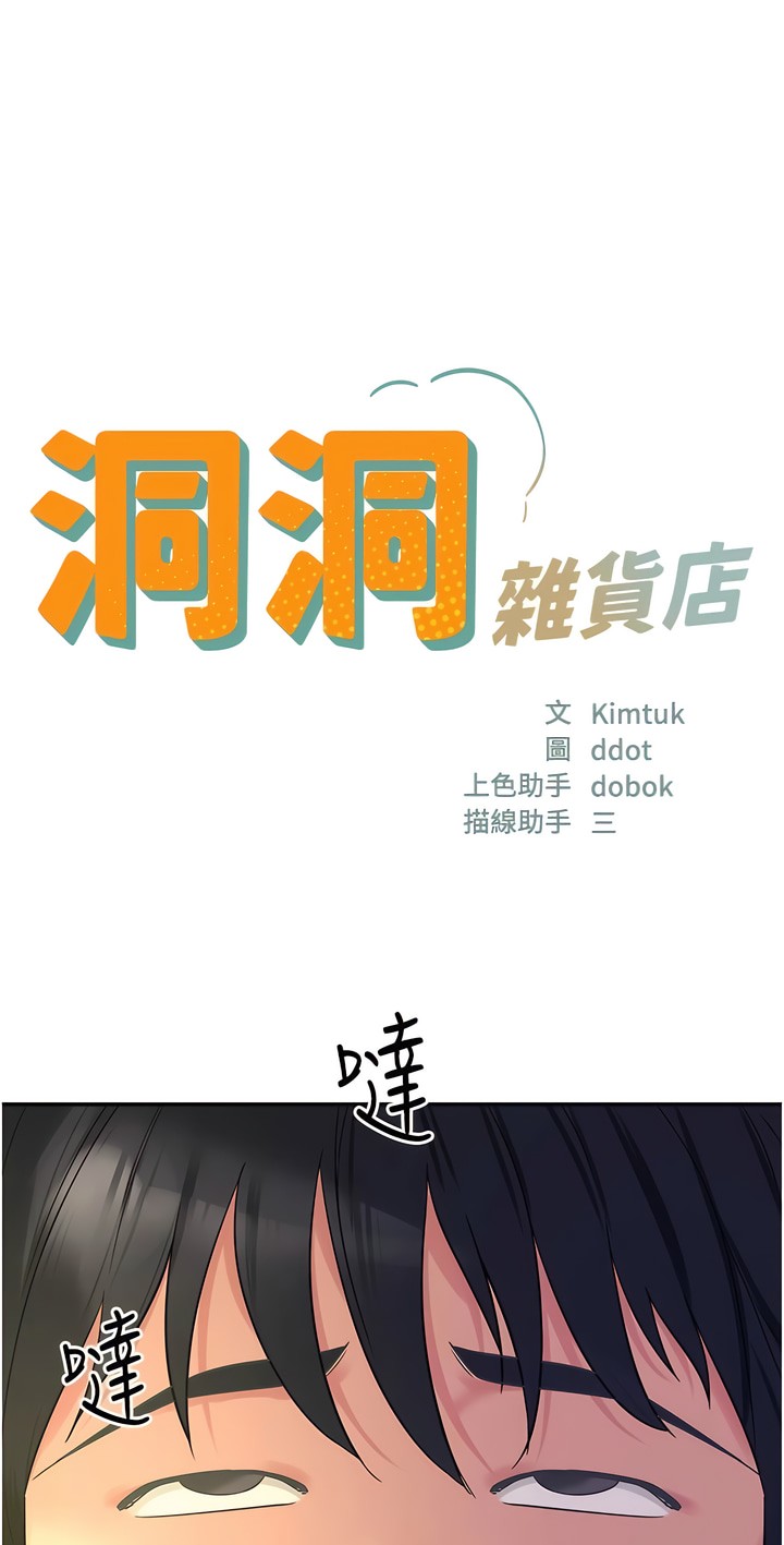 《洞洞雜貨店》漫画 第54-55話