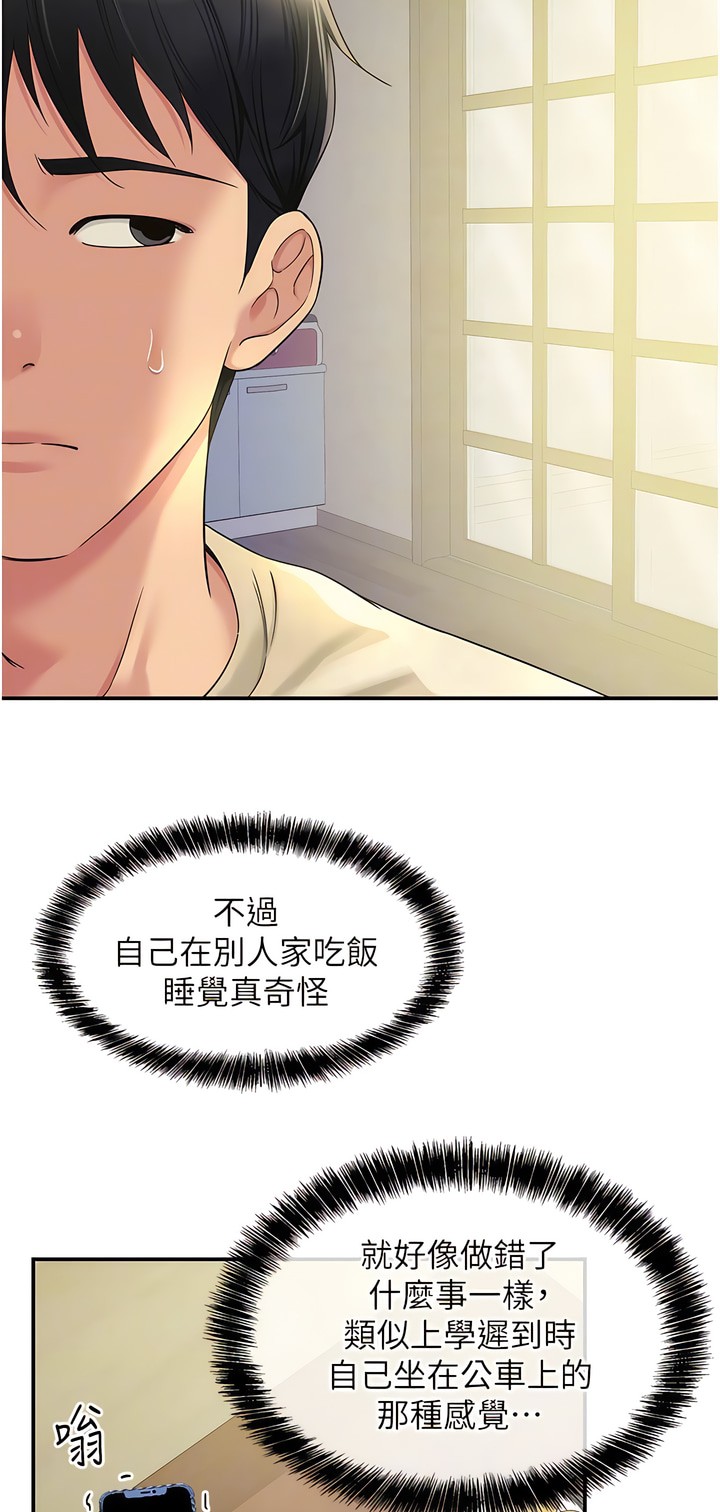 《洞洞雜貨店》漫画 第54-55話