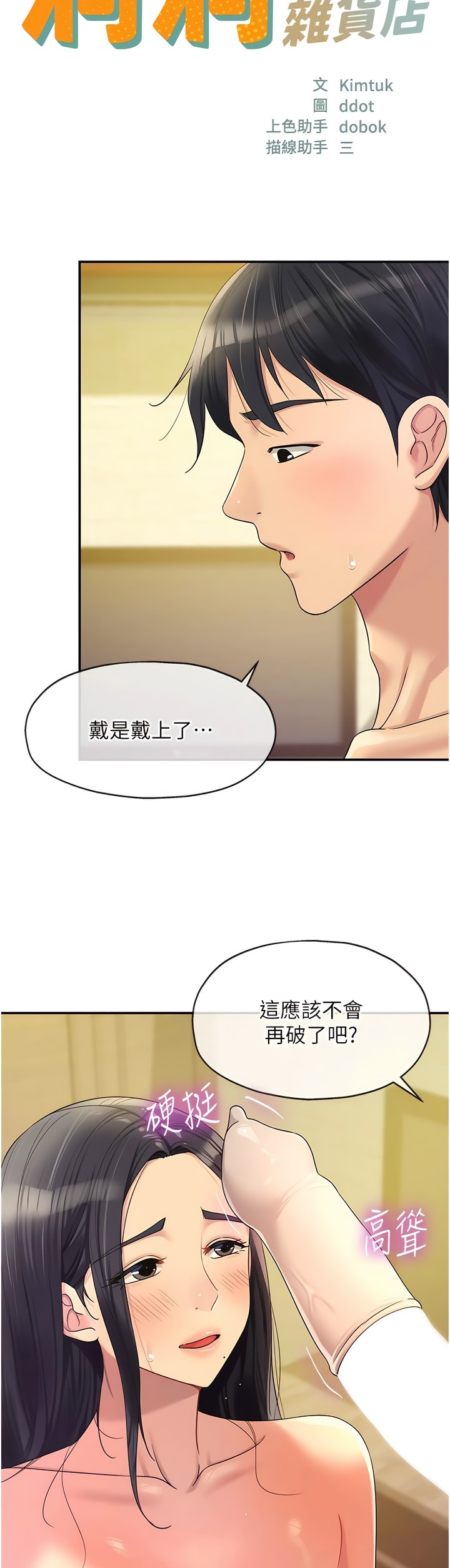《洞洞雜貨店》漫画 第58-59話
