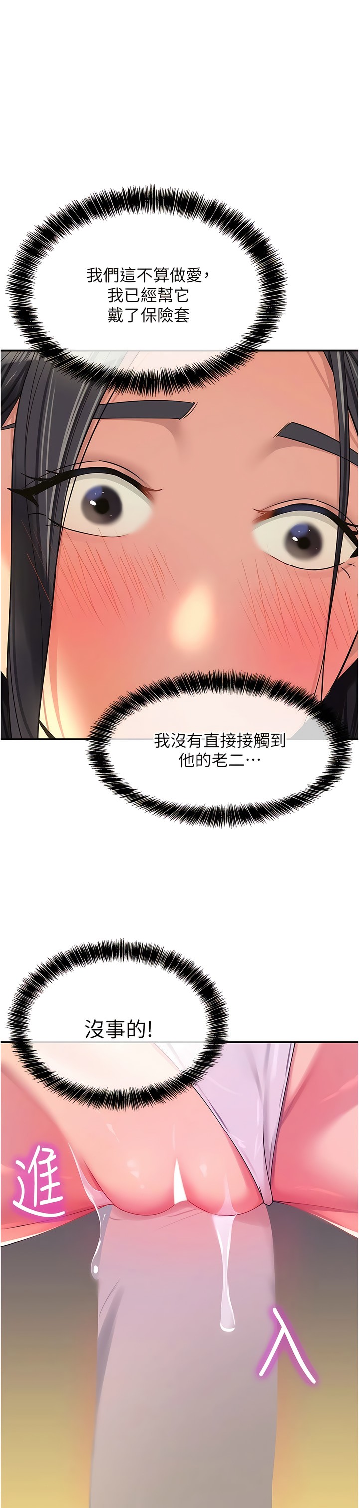 《洞洞雜貨店》漫画 第58-59話