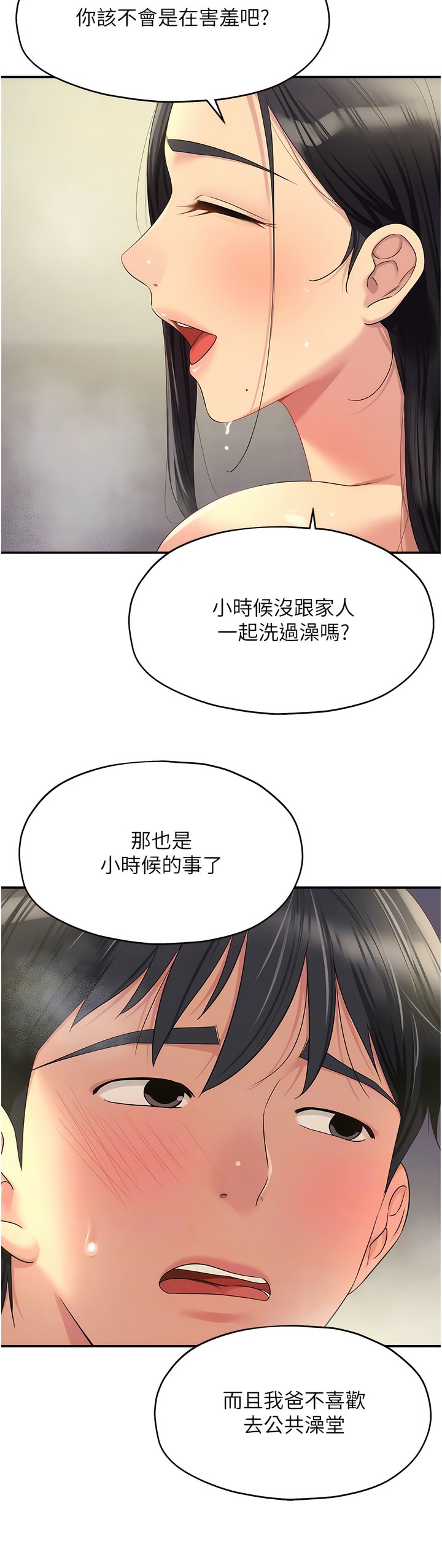 《洞洞雜貨店》漫画 第58-59話