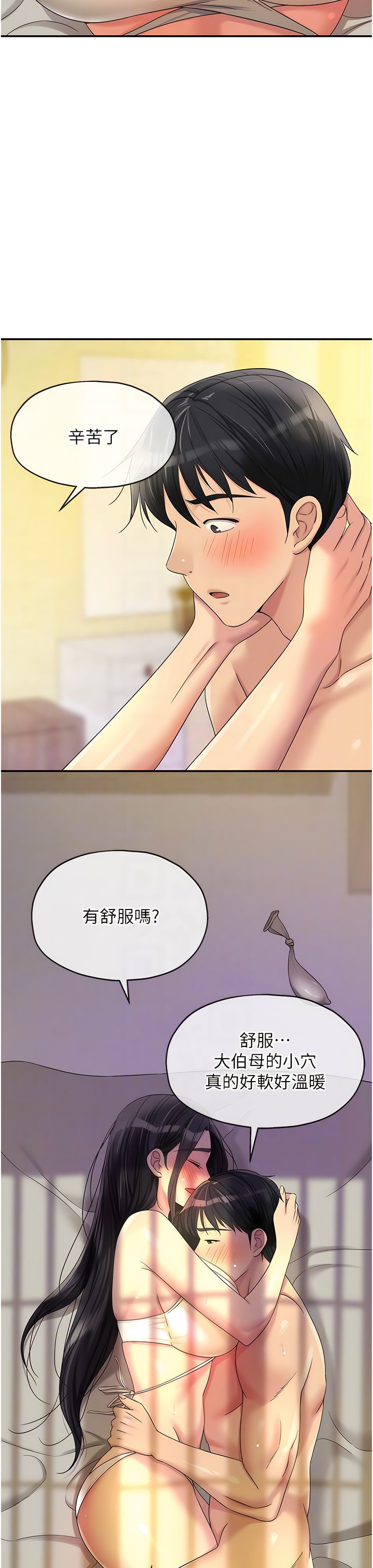 《洞洞雜貨店》漫画 第58-59話