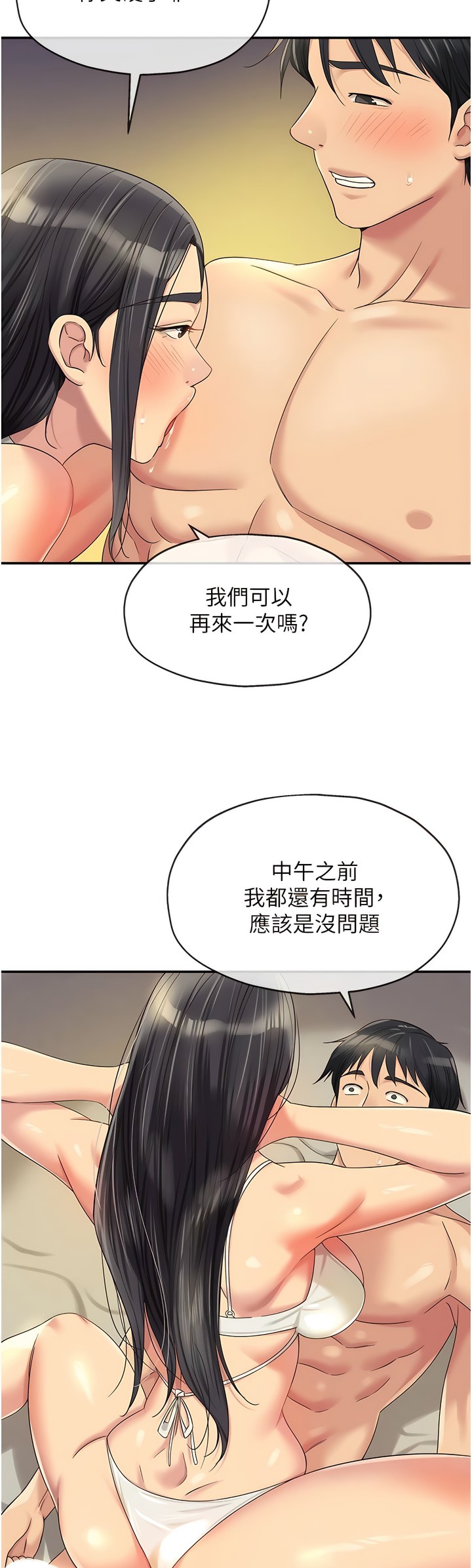 《洞洞雜貨店》漫画 第58-59話