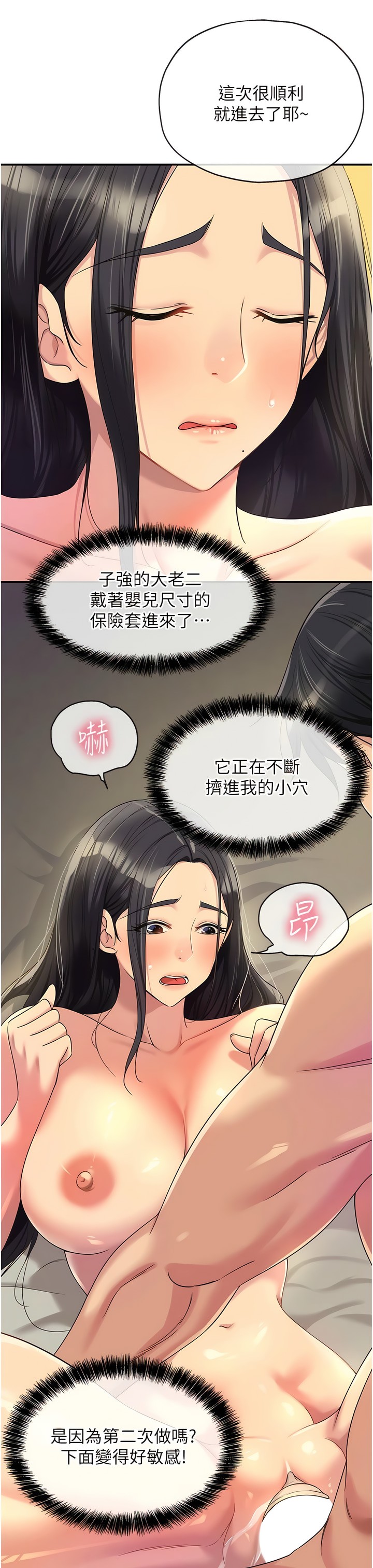 《洞洞雜貨店》漫画 第58-59話