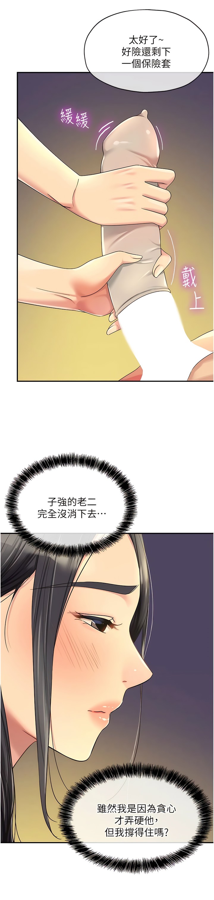 《洞洞雜貨店》漫画 第58-59話