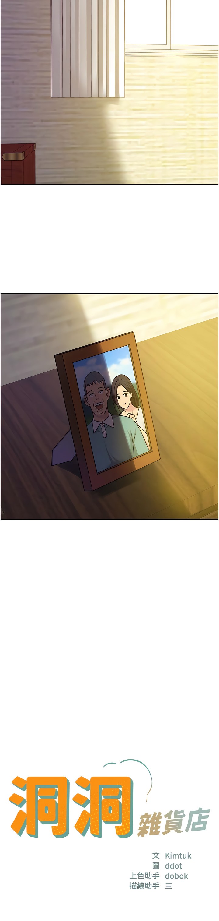 《洞洞雜貨店》漫画 第58-59話