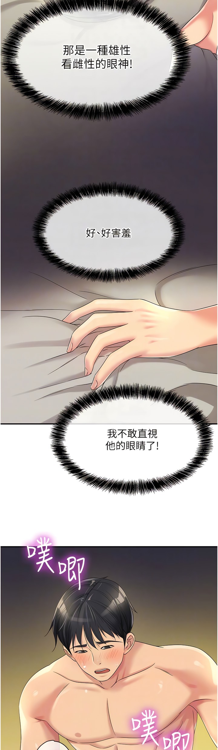 《洞洞雜貨店》漫画 第58-59話