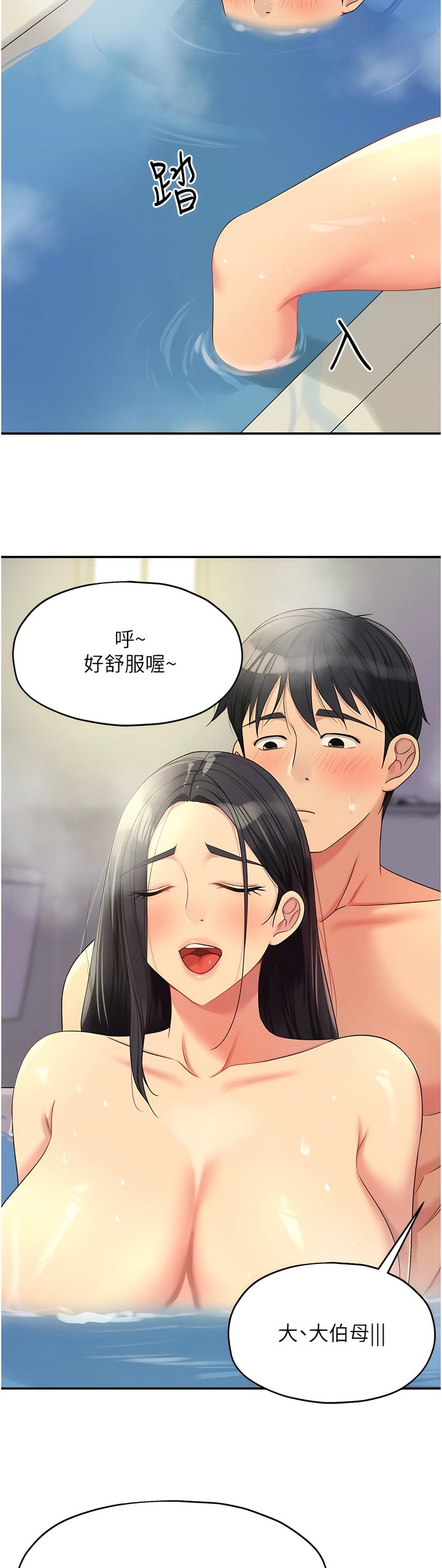 《洞洞雜貨店》漫画 第58-59話