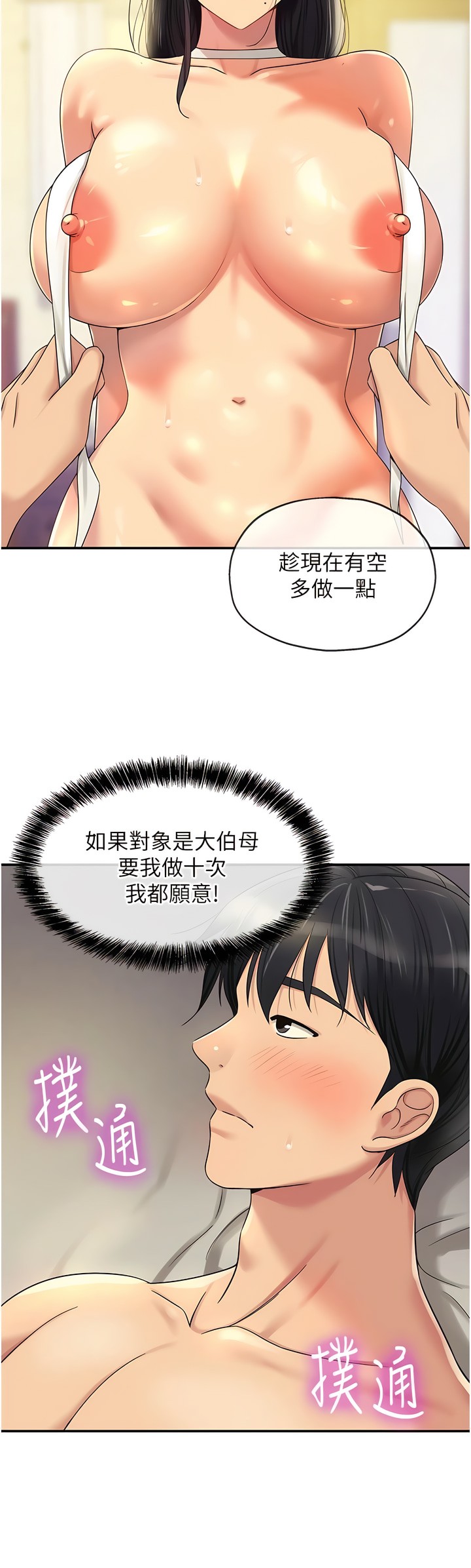 《洞洞雜貨店》漫画 第58-59話