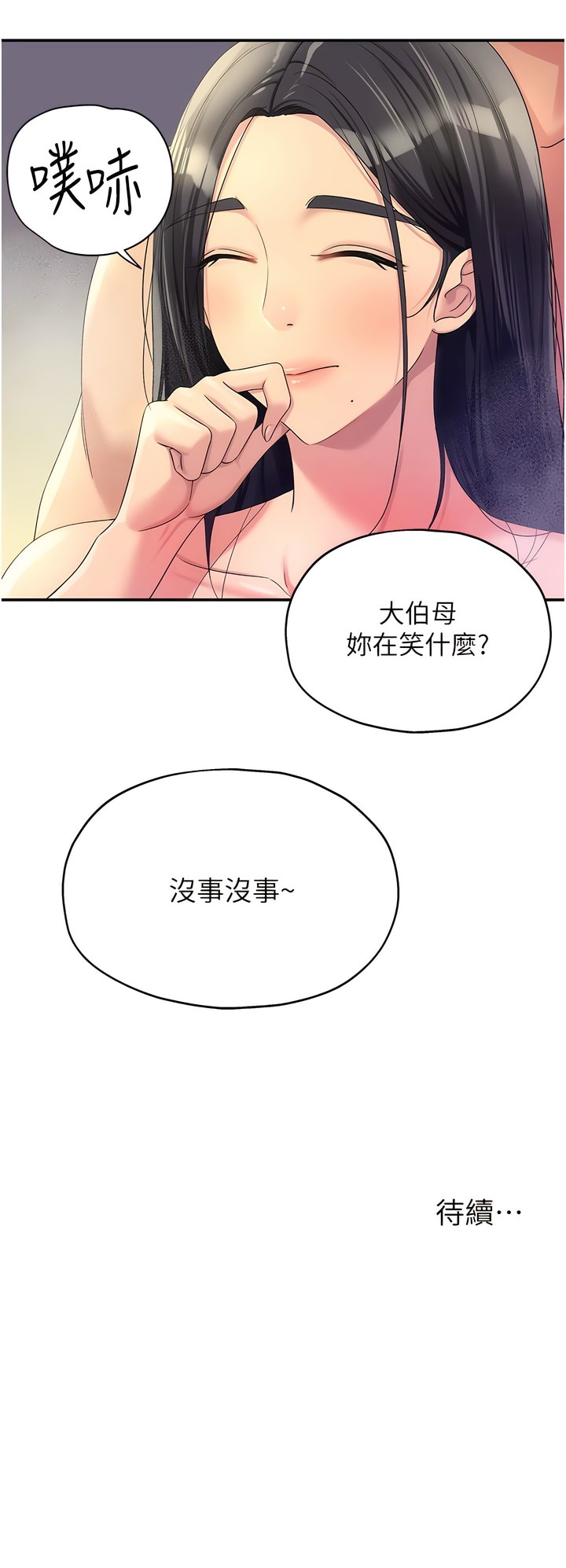 《洞洞雜貨店》漫画 第58-59話