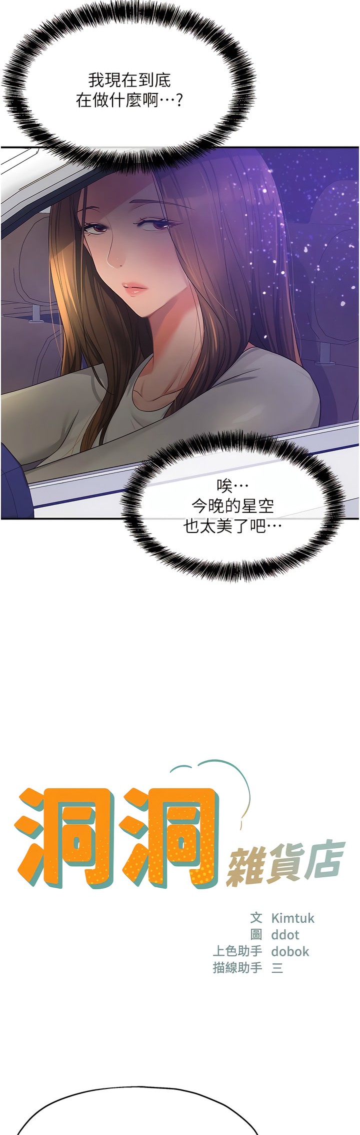 《洞洞雜貨店》漫画 第60-61話