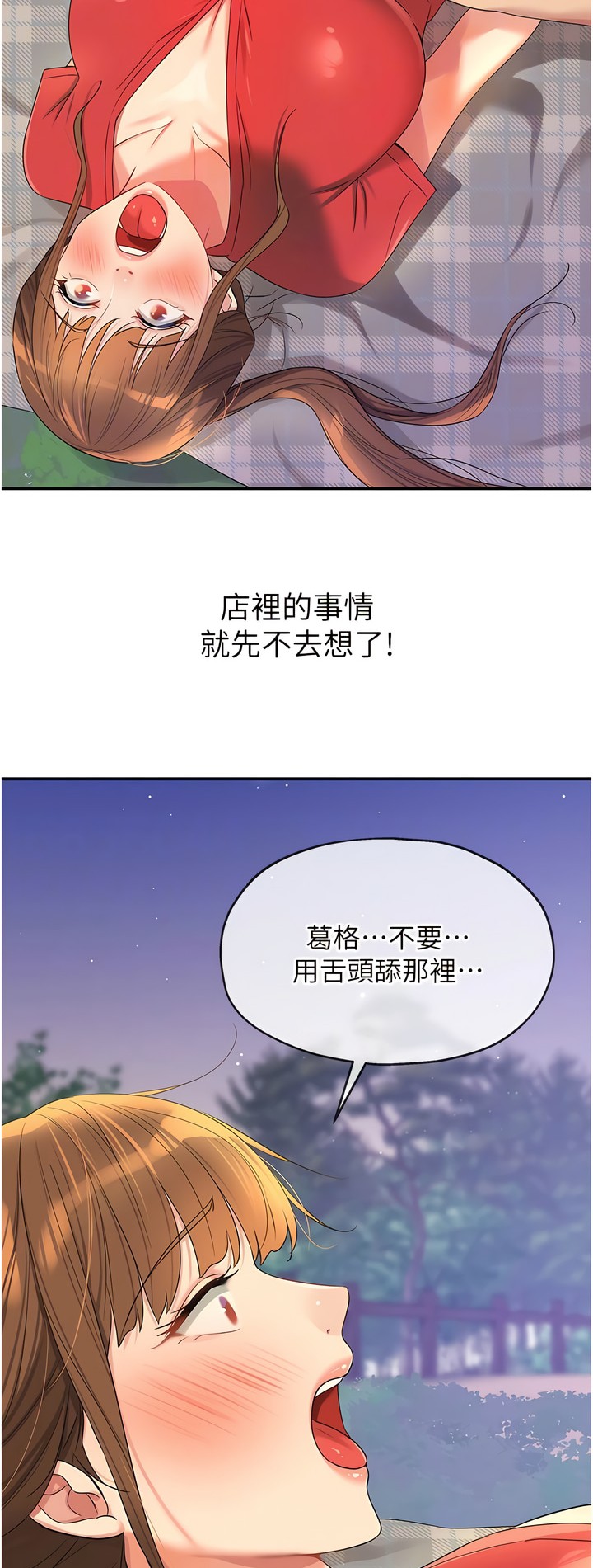 《洞洞雜貨店》漫画 第60-61話