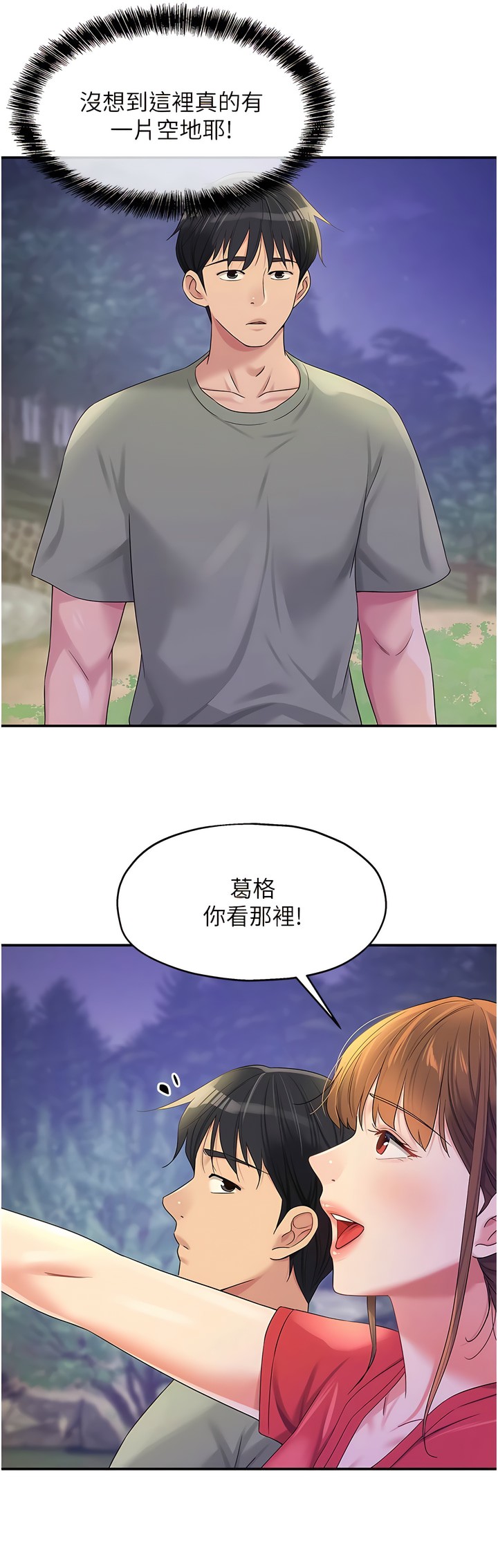 《洞洞雜貨店》漫画 第60-61話