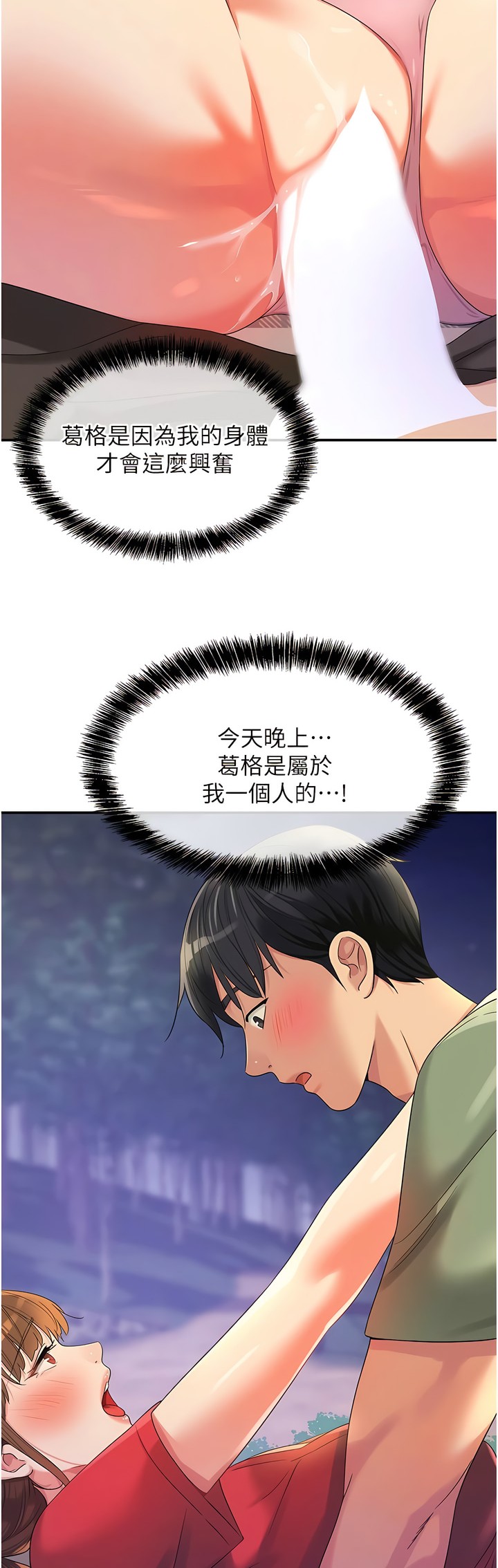 《洞洞雜貨店》漫画 第60-61話