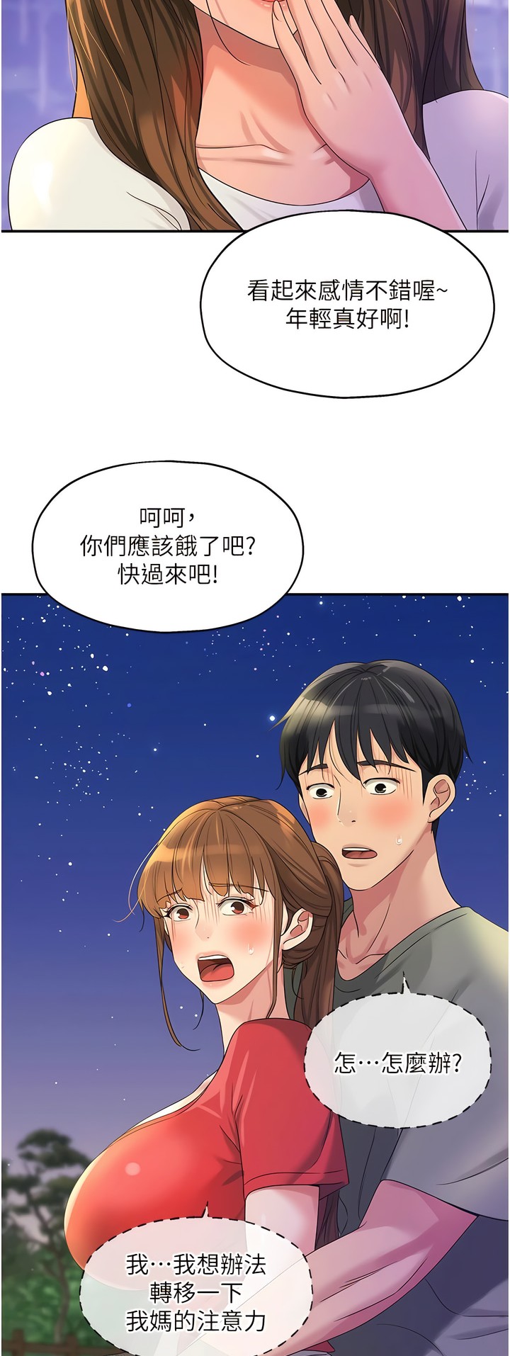 《洞洞雜貨店》漫画 第60-61話
