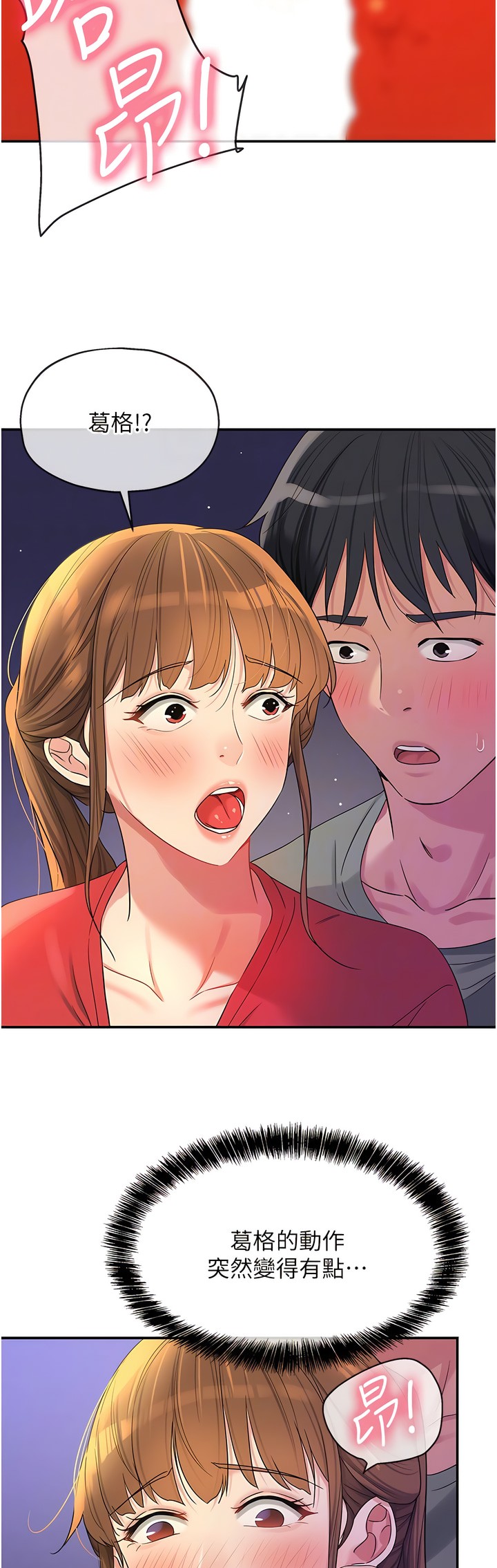 《洞洞雜貨店》漫画 第60-61話