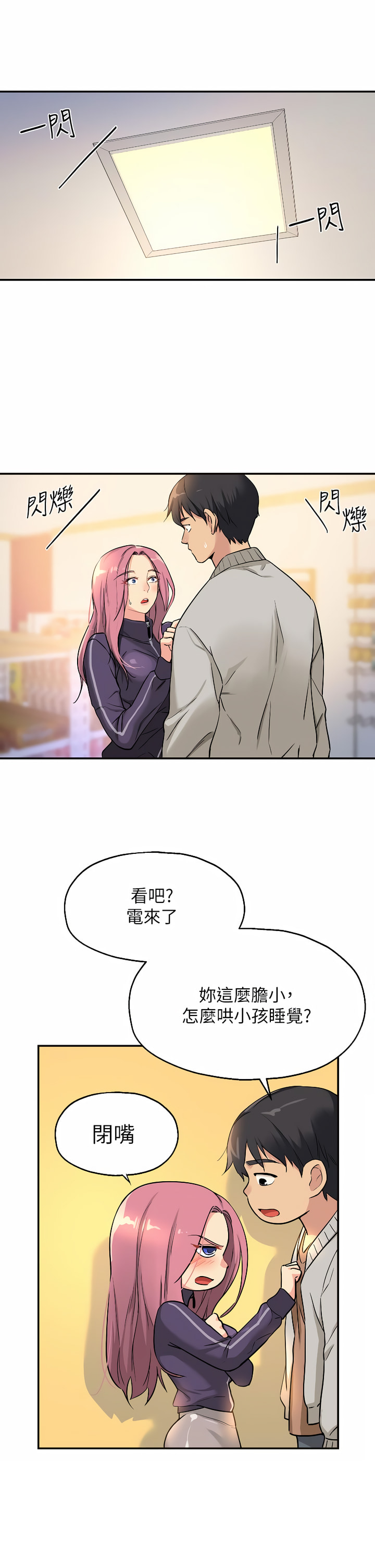 《洞洞雜貨店》漫画 第8-9話