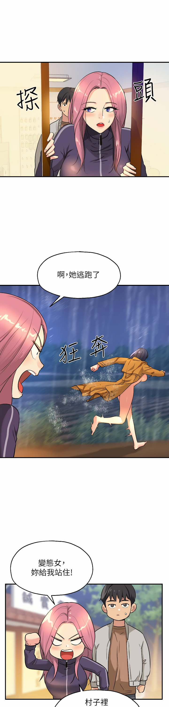 《洞洞雜貨店》漫画 第8-9話