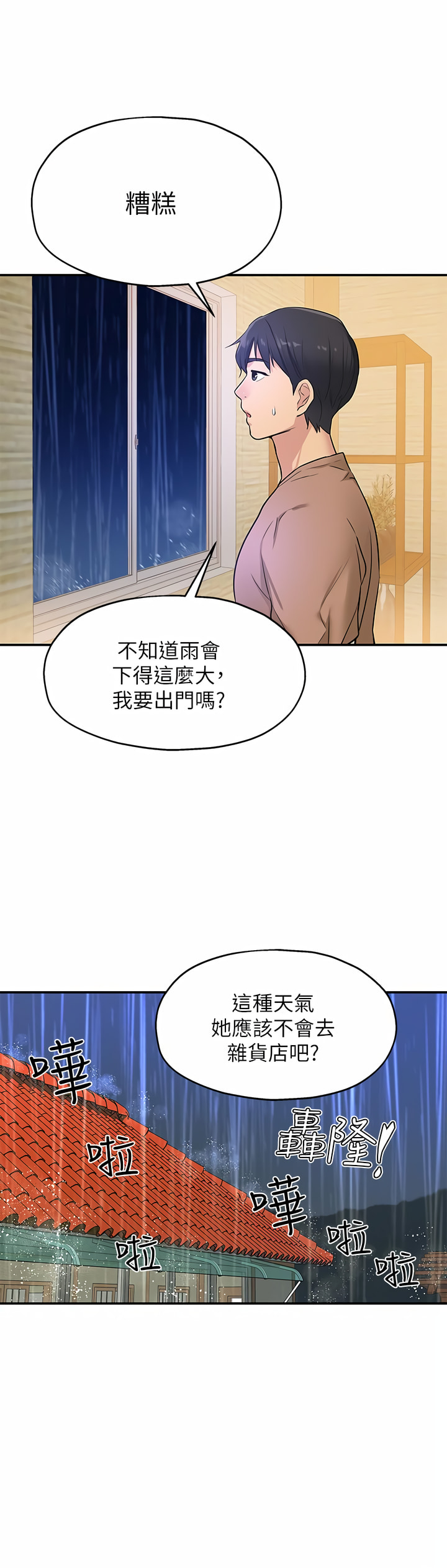 《洞洞雜貨店》漫画 第8-9話