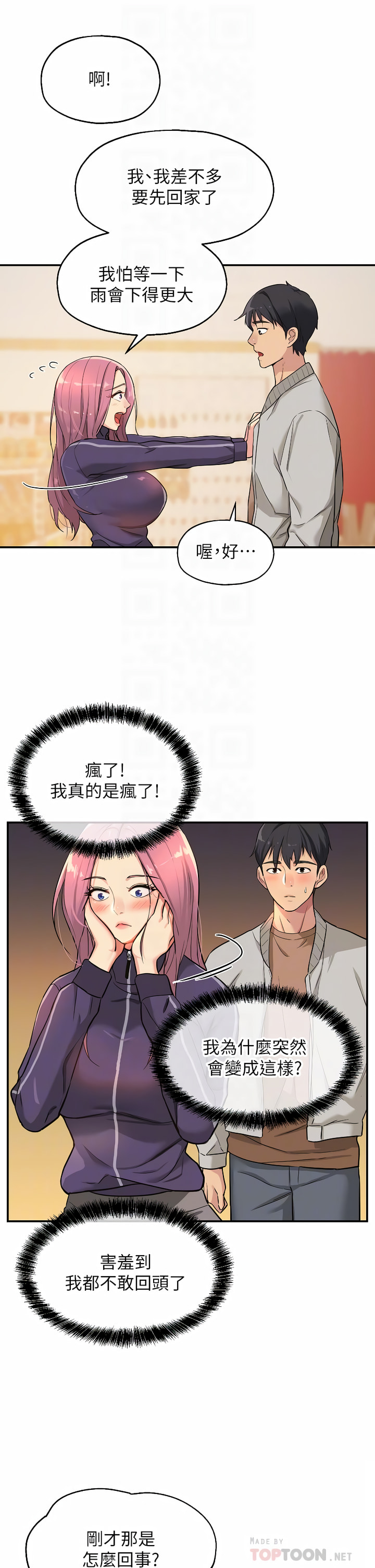 《洞洞雜貨店》漫画 第8-9話