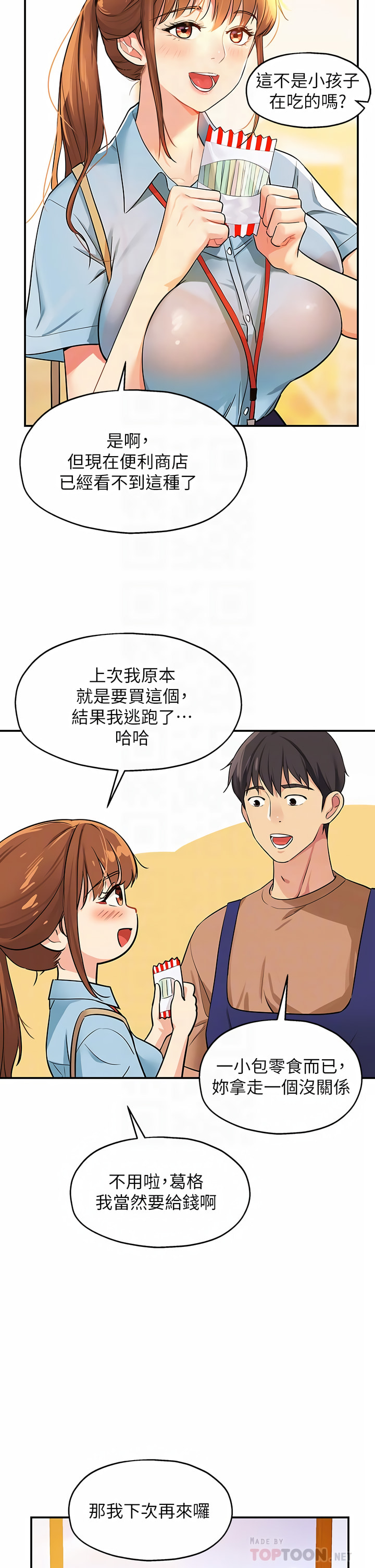 《洞洞雜貨店》漫画 第8-9話