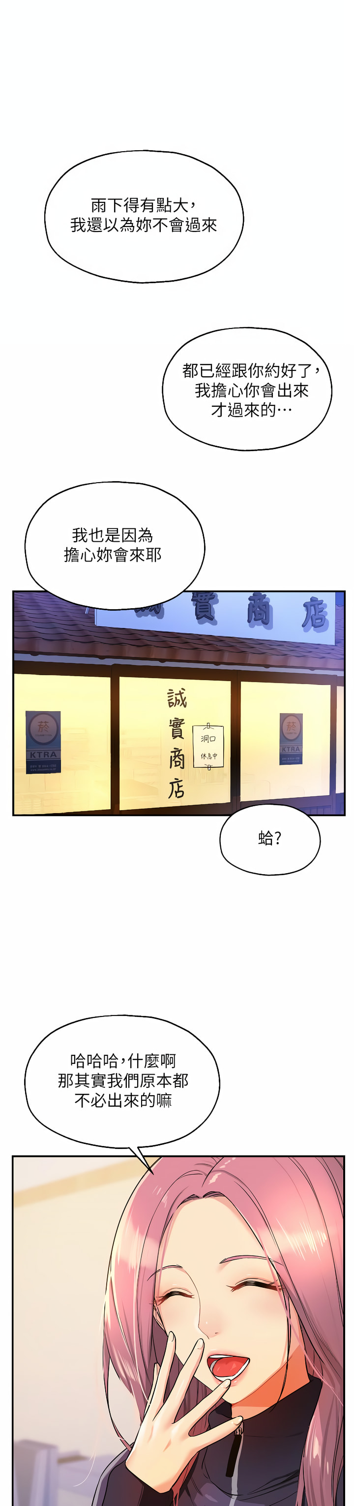 《洞洞雜貨店》漫画 第8-9話