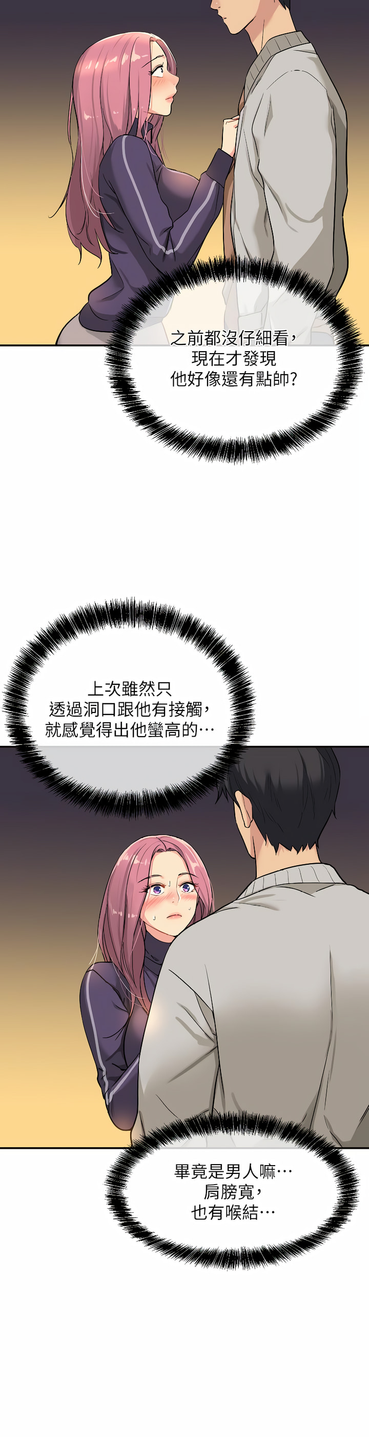 《洞洞雜貨店》漫画 第8-9話