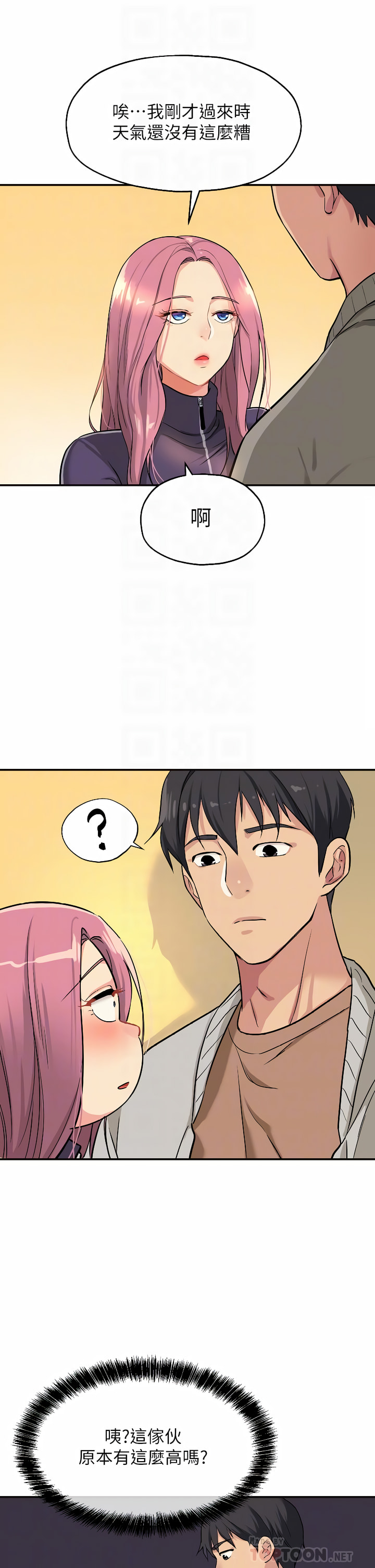 《洞洞雜貨店》漫画 第8-9話