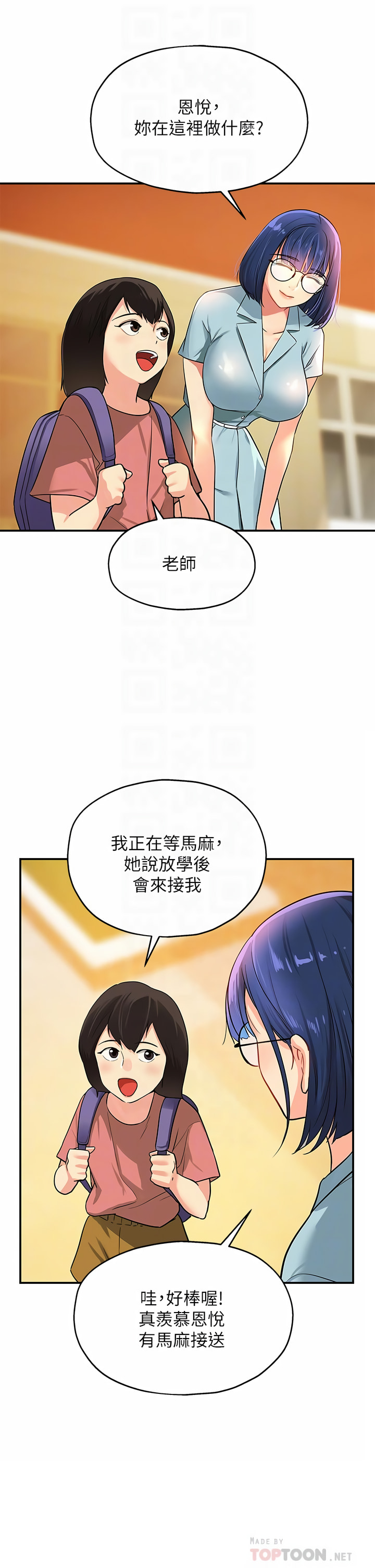 《洞洞雜貨店》漫画 第8-9話