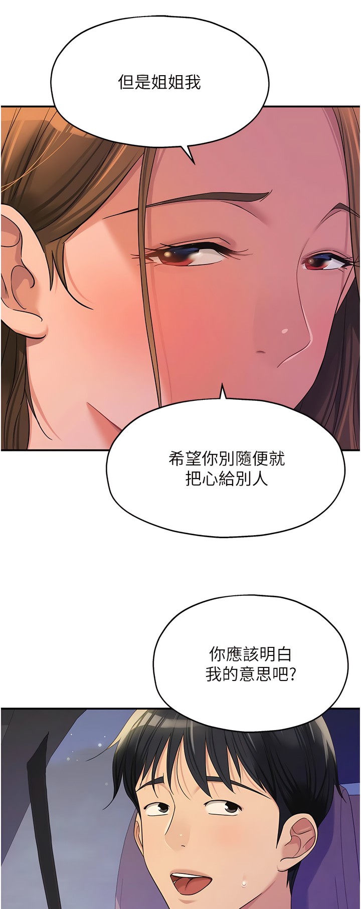 《洞洞雜貨店》漫画 第62話