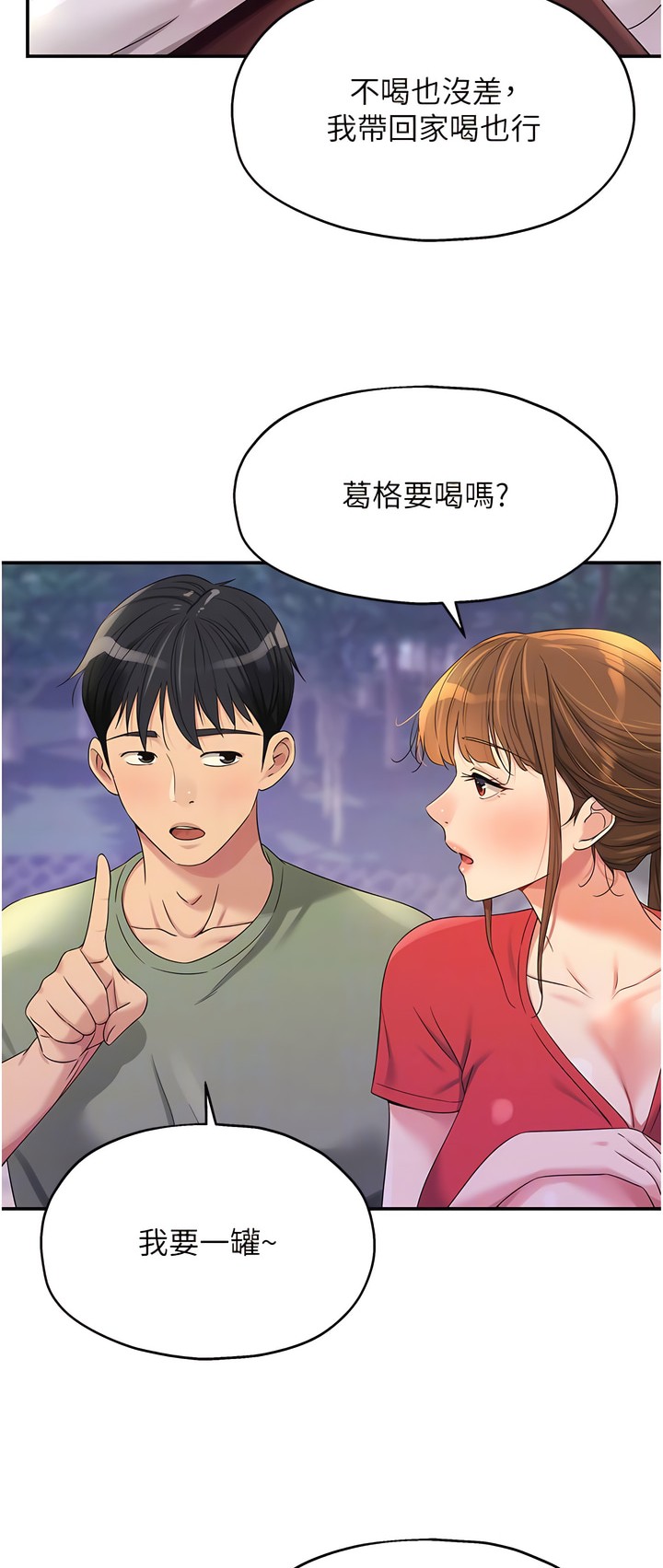 《洞洞雜貨店》漫画 第62話