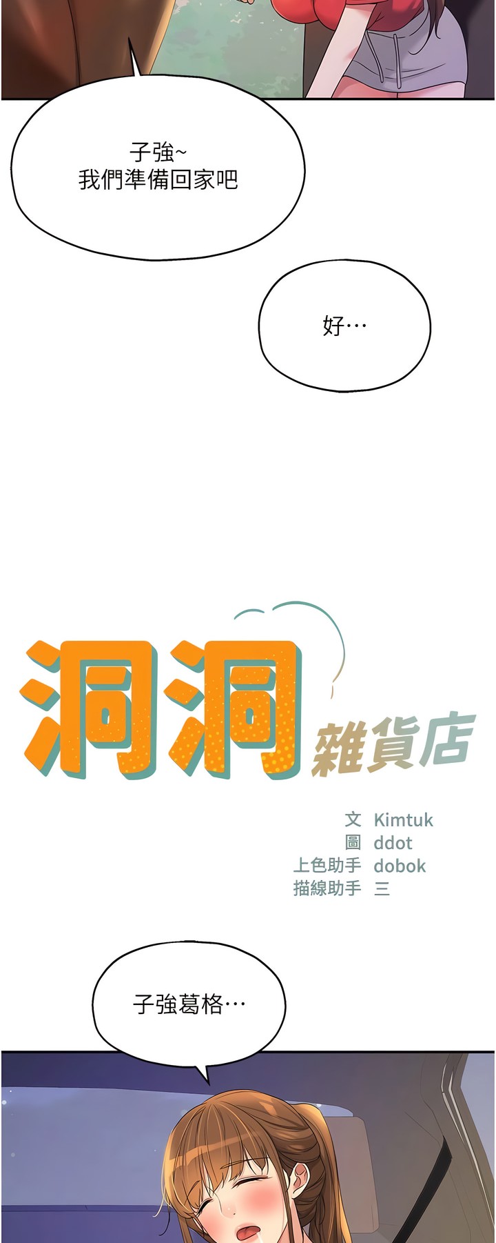 《洞洞雜貨店》漫画 第62話