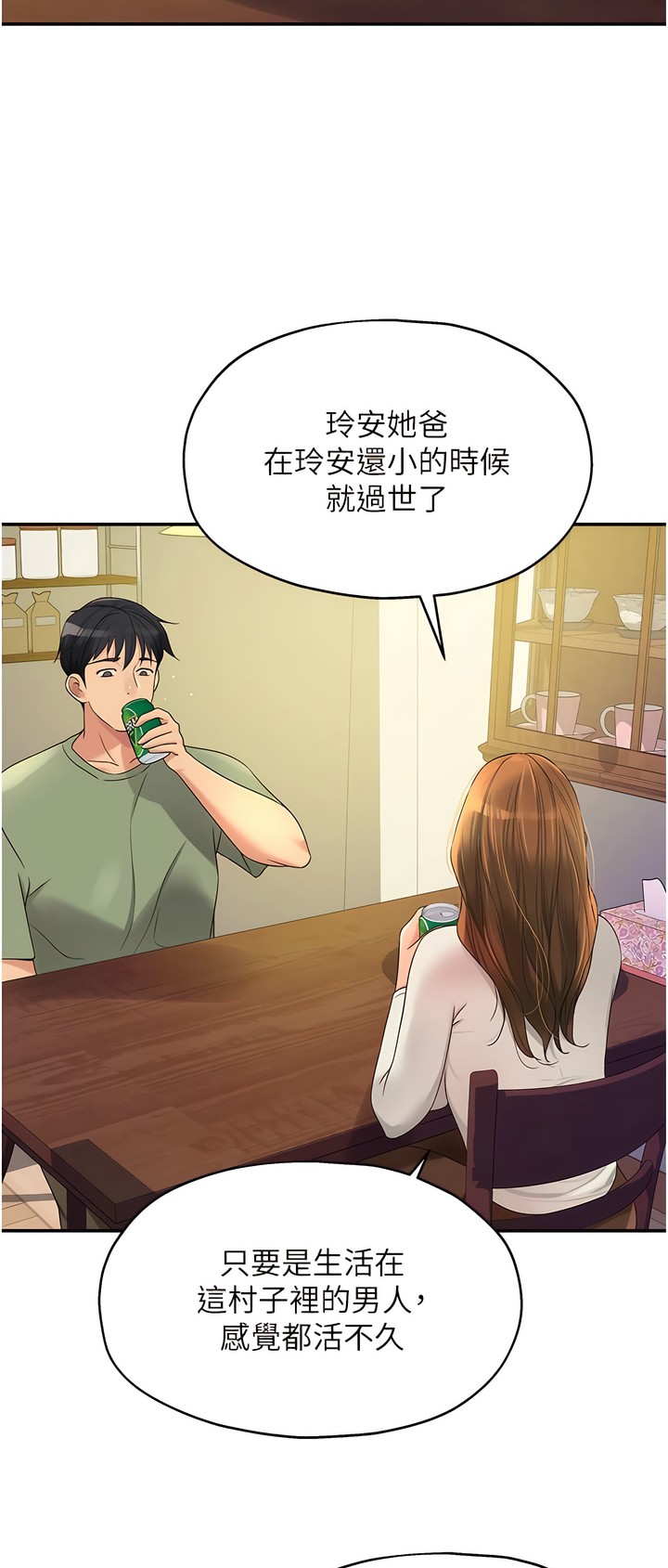 《洞洞雜貨店》漫画 第62話