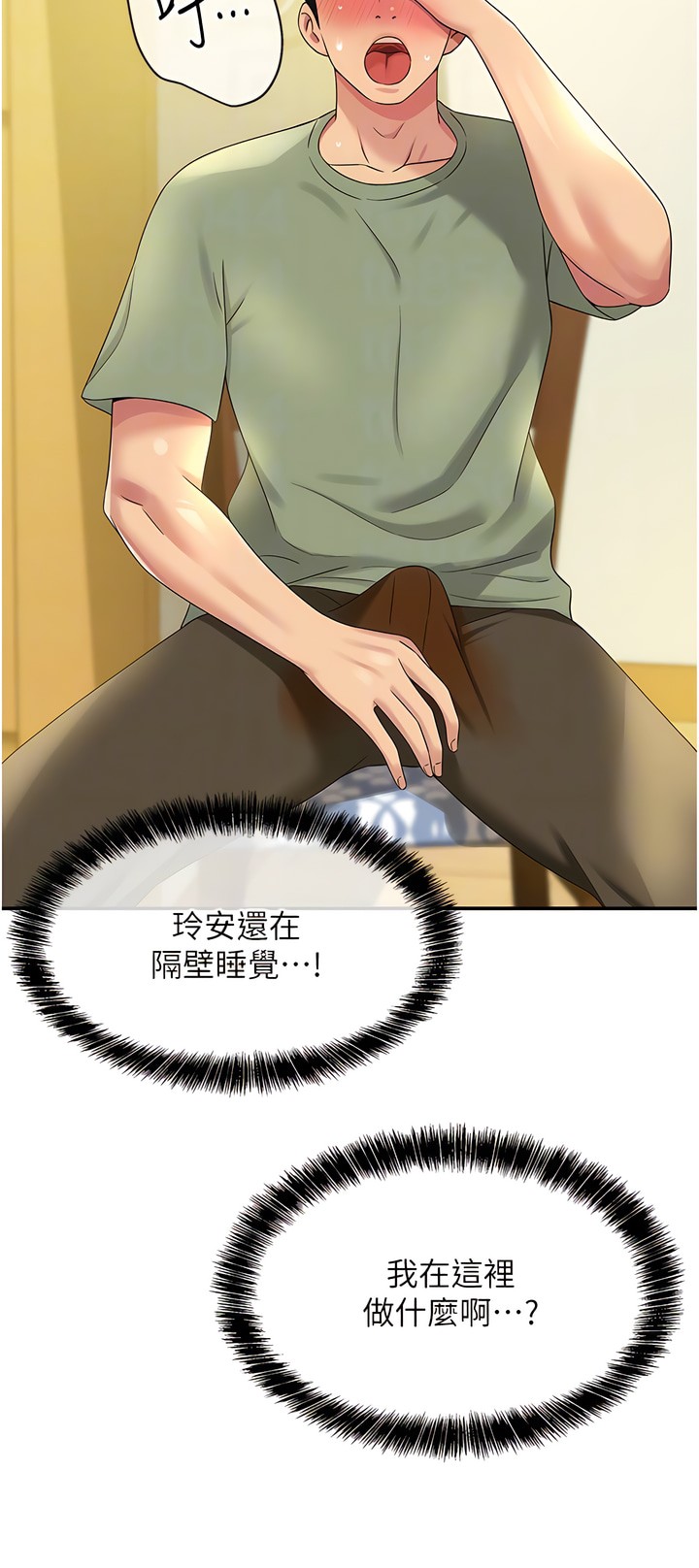 《洞洞雜貨店》漫画 第62話