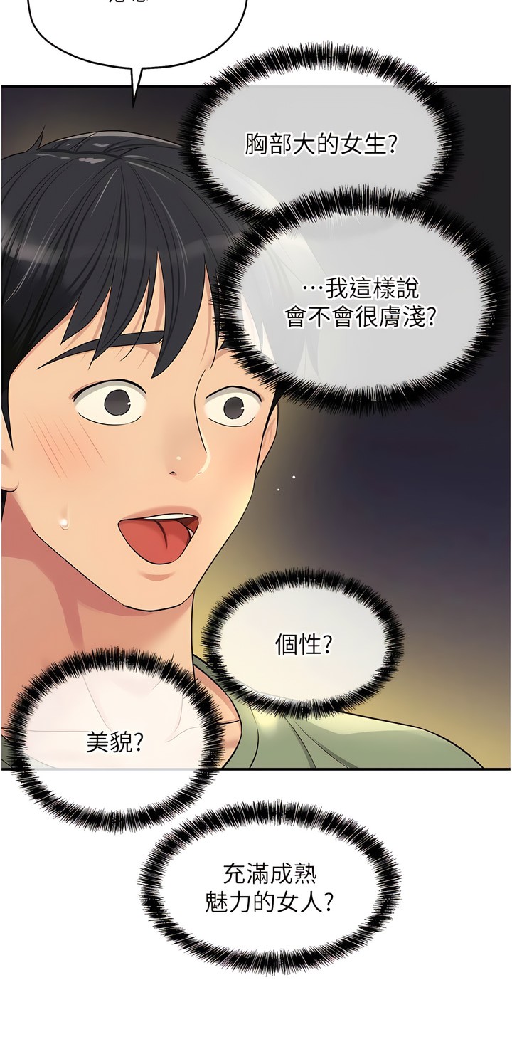 《洞洞雜貨店》漫画 第62話