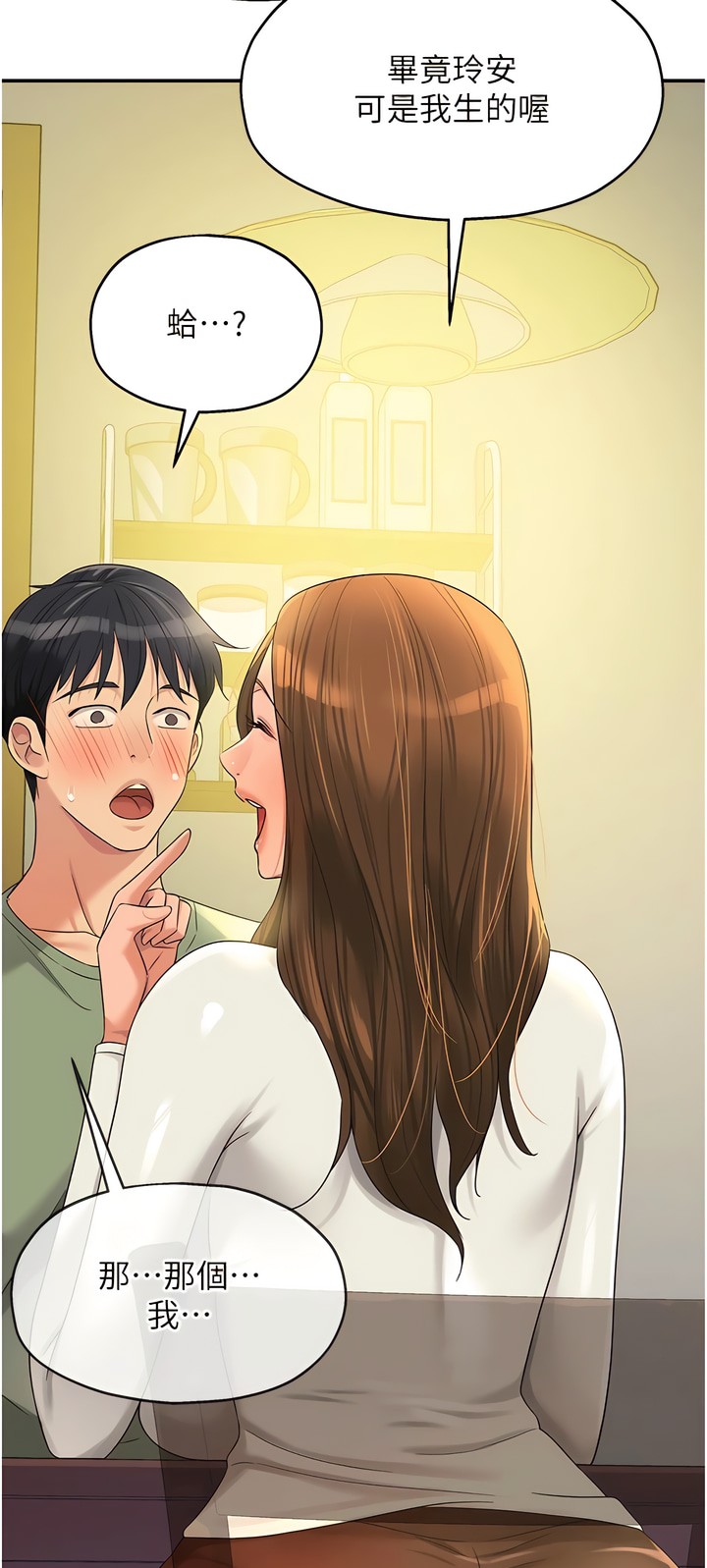 《洞洞雜貨店》漫画 第62話