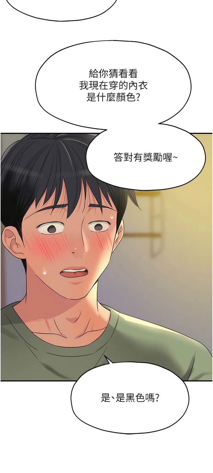 《洞洞雜貨店》漫画 第62話