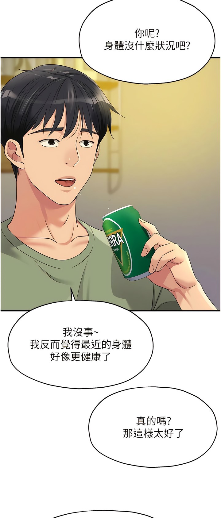 《洞洞雜貨店》漫画 第62話