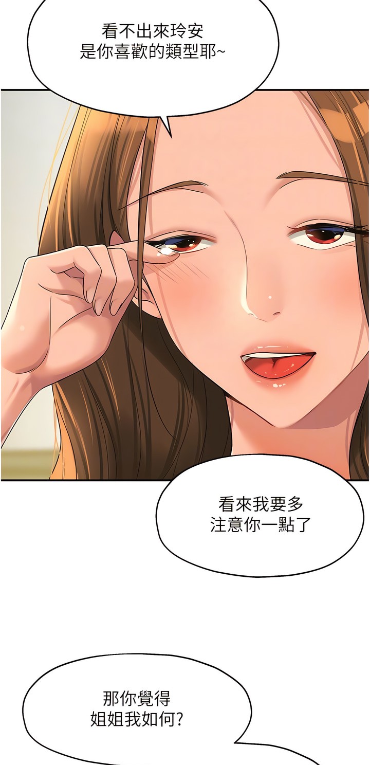 《洞洞雜貨店》漫画 第62話