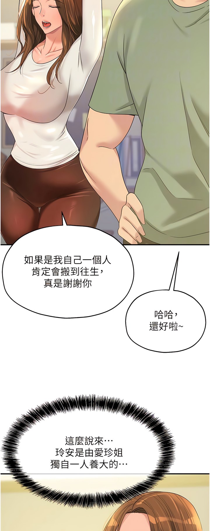 《洞洞雜貨店》漫画 第62話