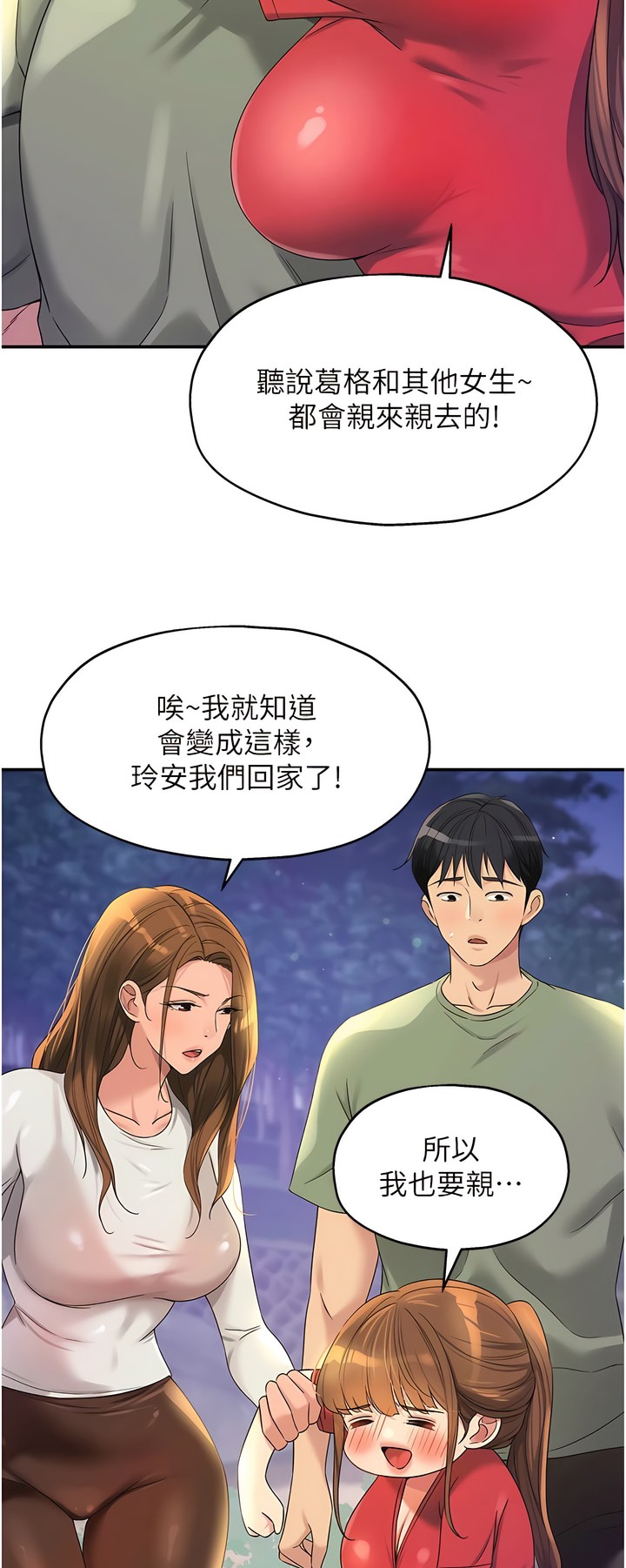 《洞洞雜貨店》漫画 第62話