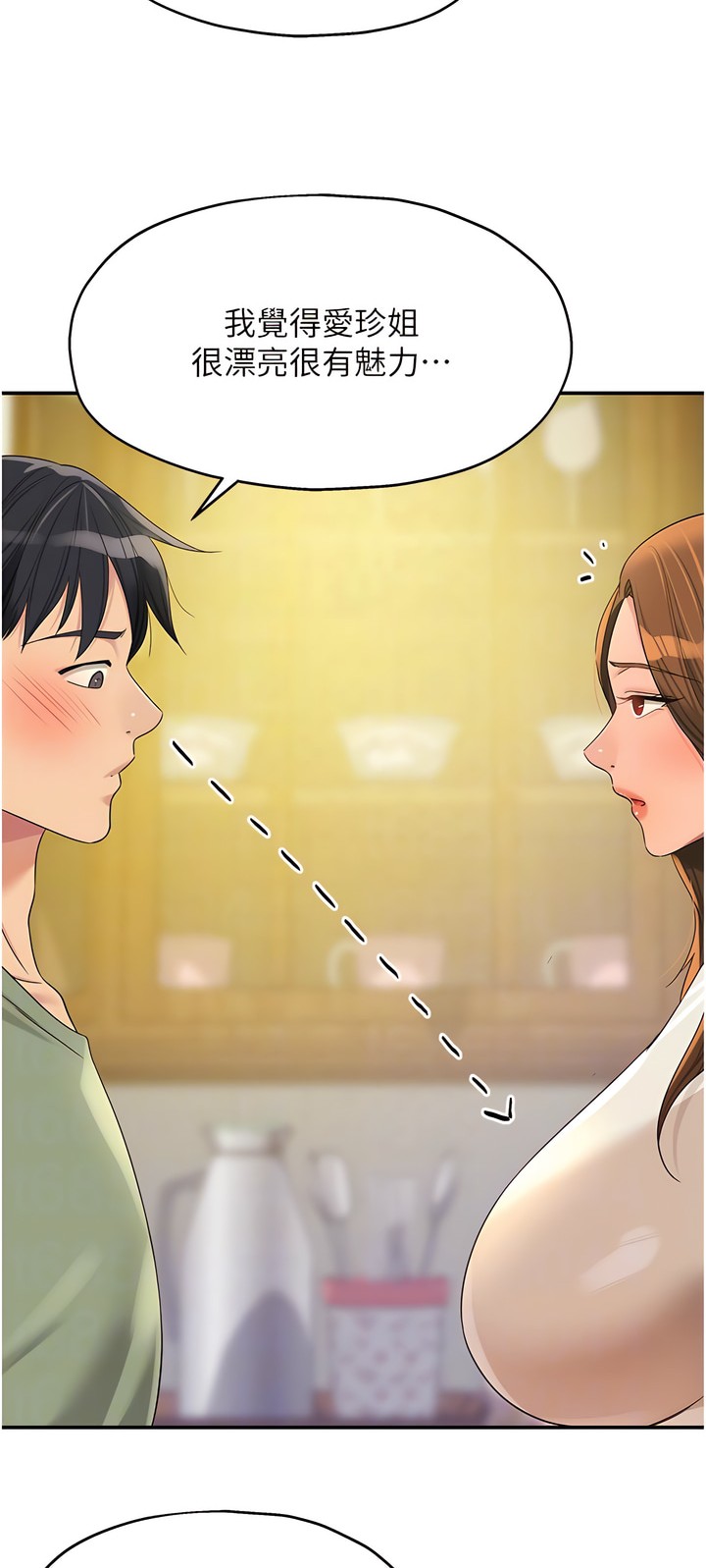 《洞洞雜貨店》漫画 第62話