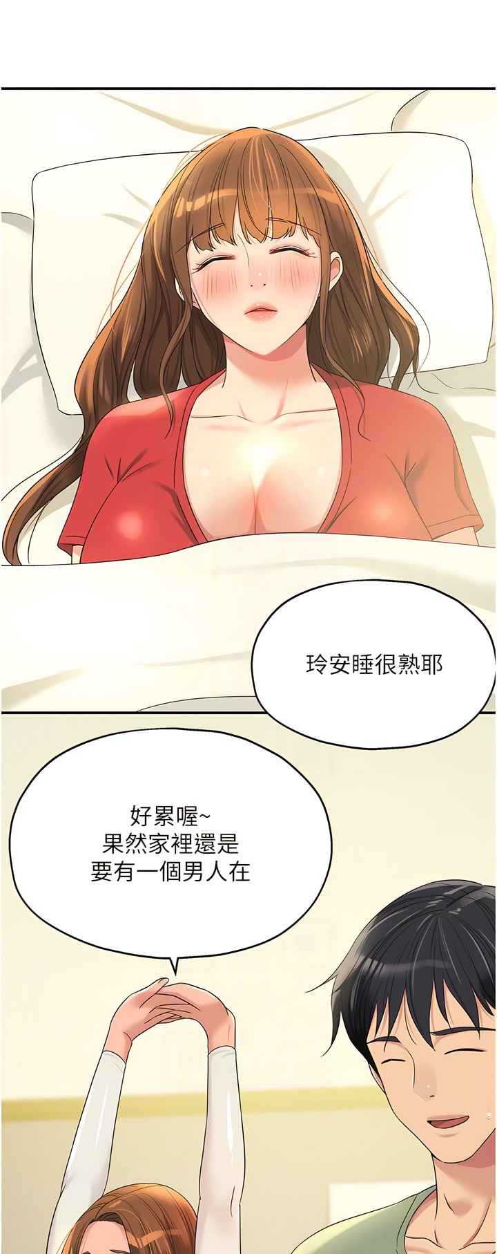 《洞洞雜貨店》漫画 第62話