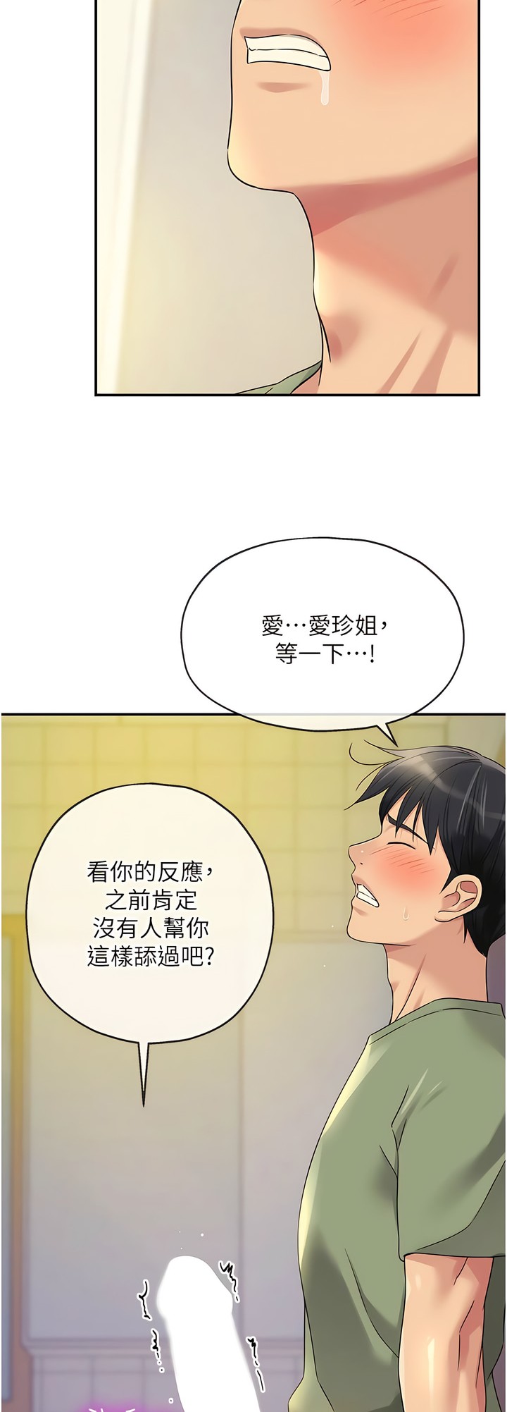 《洞洞雜貨店》漫画 第63話
